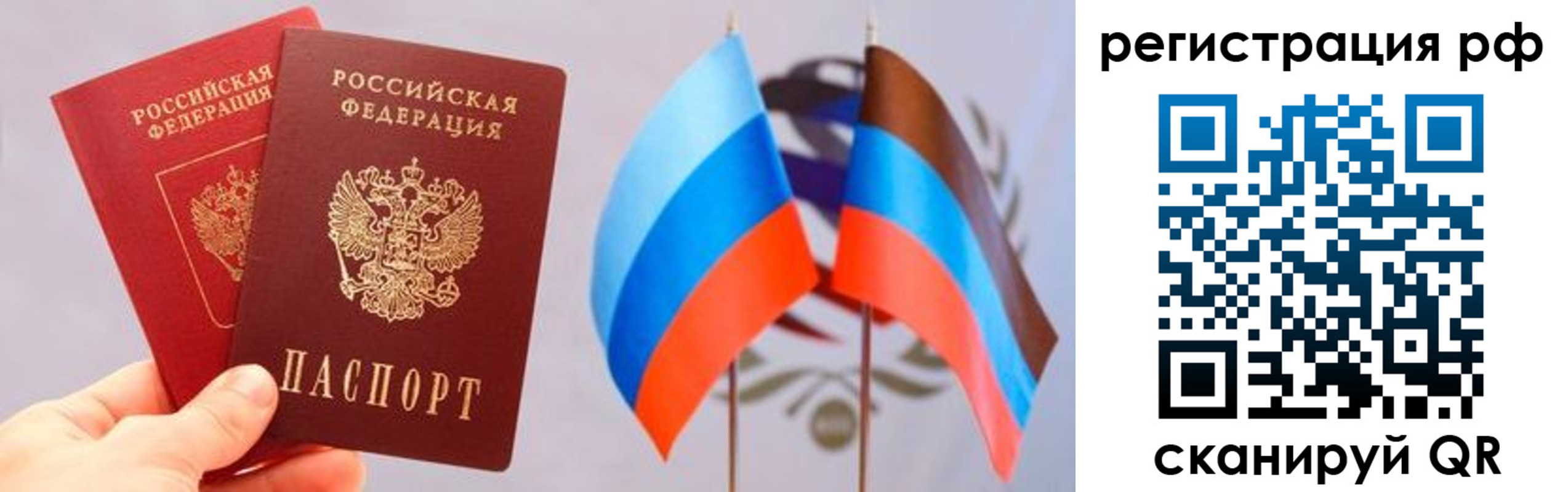 прописка в квартире в Крыму