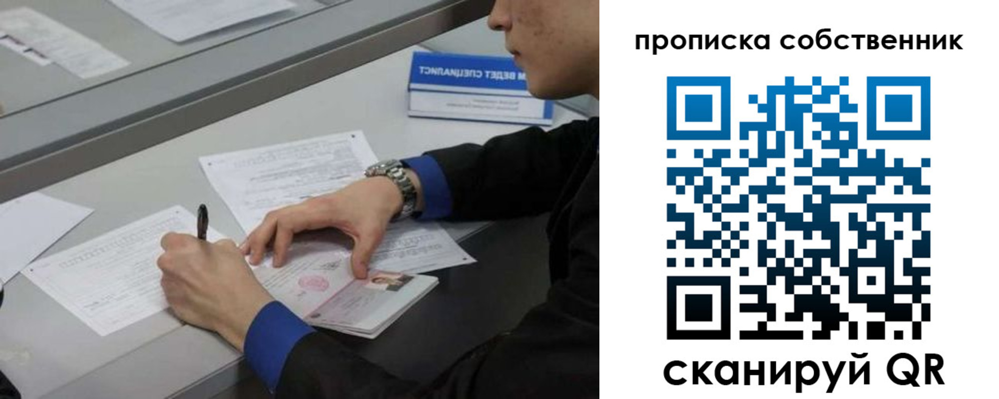 прописка регистрация в Крыму