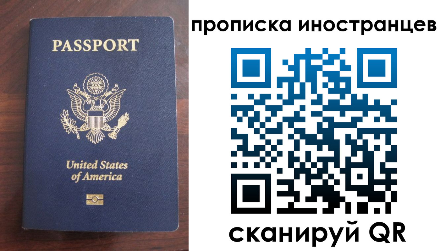 прописка паспорт в Крыму