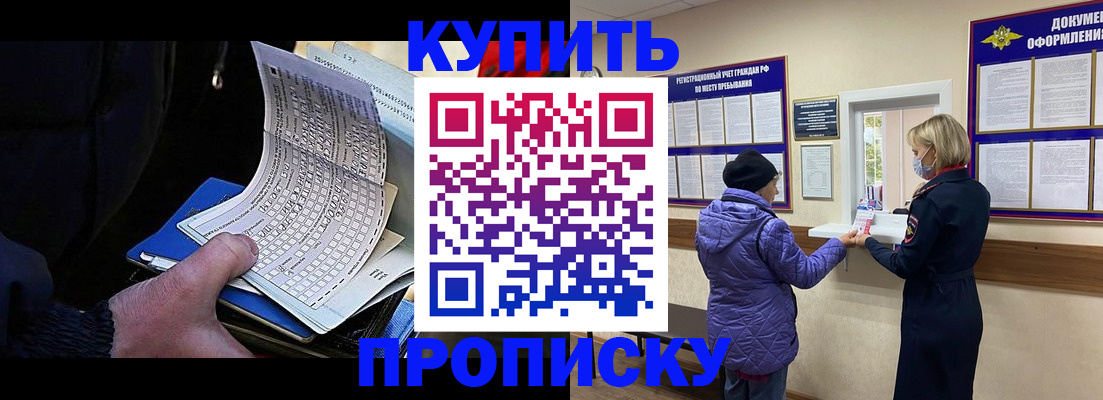 временная прописка в Крыму