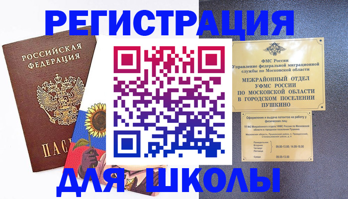прописка регистрация в Крыму