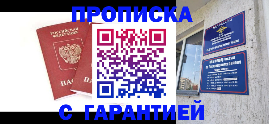 прописка в Крыму