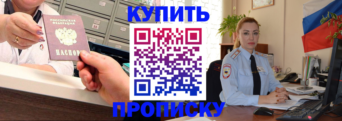 прописка в Крыму
