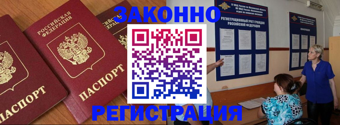временная регистрация 2025 в Крыму